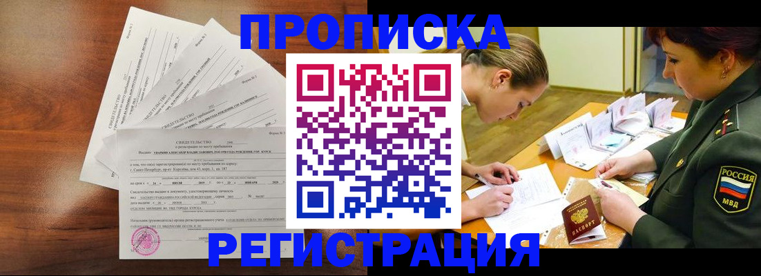 временная регистрация недорого в Трёхгорном