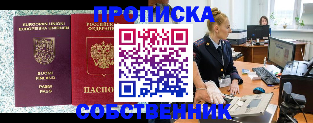 прописка 2025 в Трёхгорном
