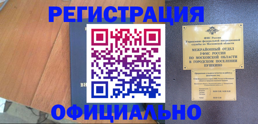 регистрация в Трёхгорном