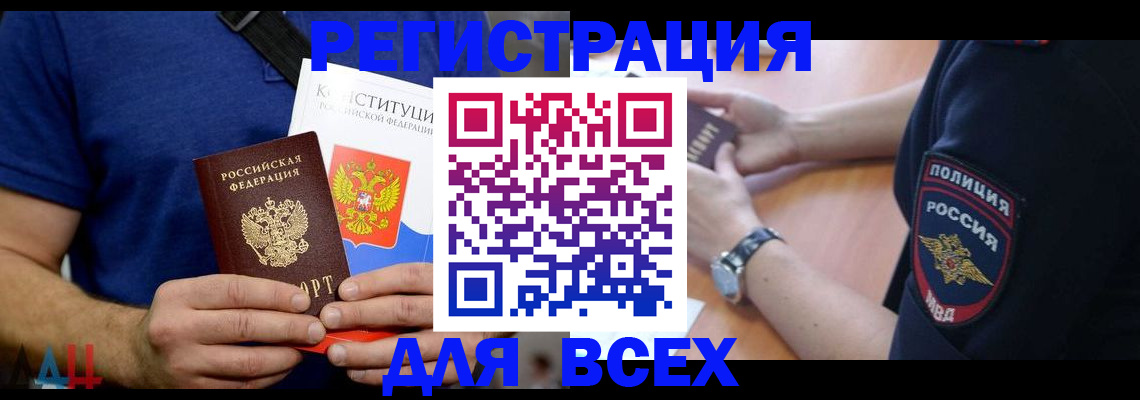 временная регистрация для всех в Трёхгорном