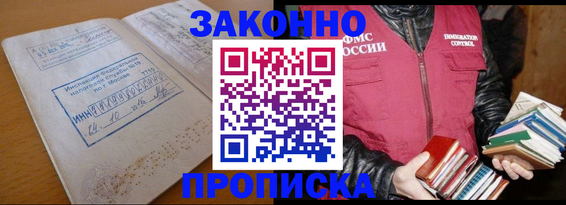 прописка для школы в Трёхгорном